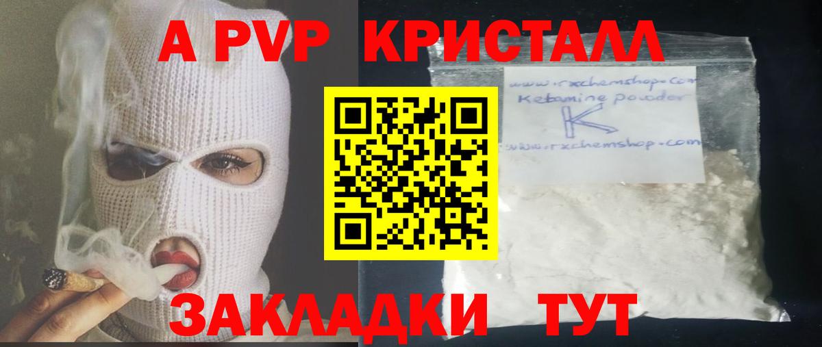 A-PVP Crystall  Вход с VPN  Истра  APVP мука  A-PVP Crystall 