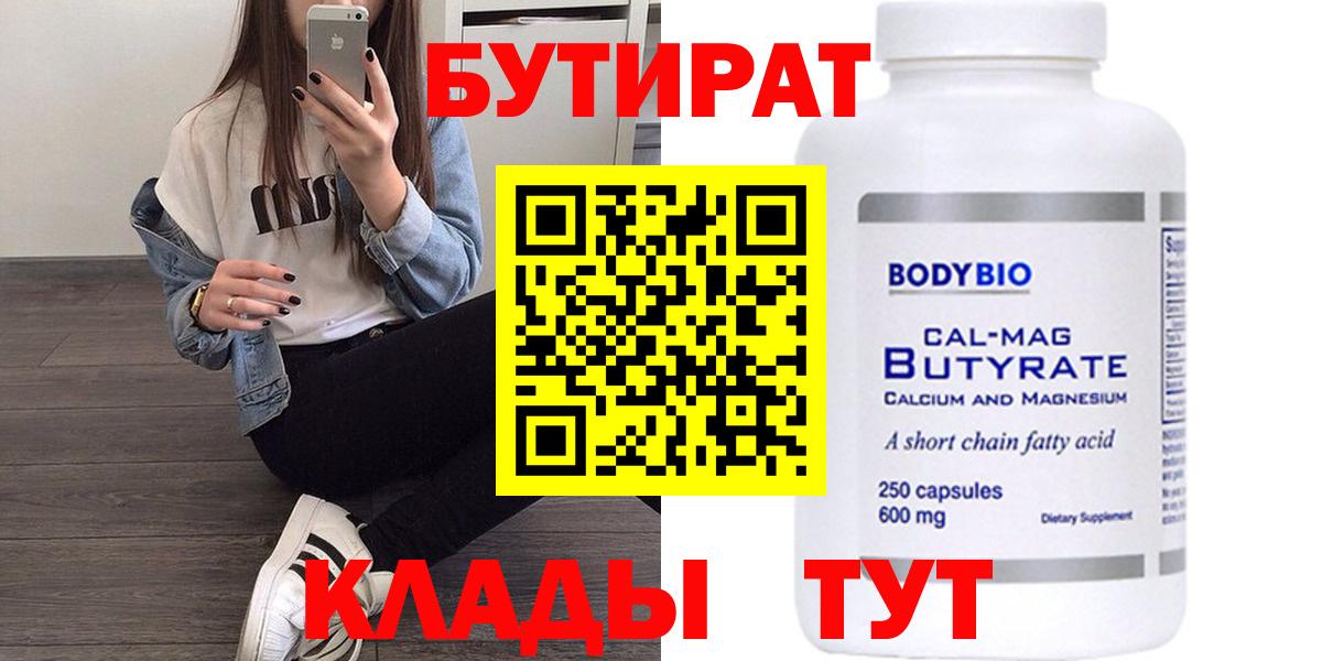 Бутират  Вход с VPN  Истра  БУТИРАТ жидкий экстази 