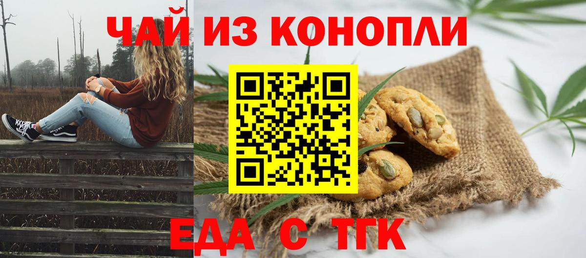 Печенье с ТГК конопля Истра