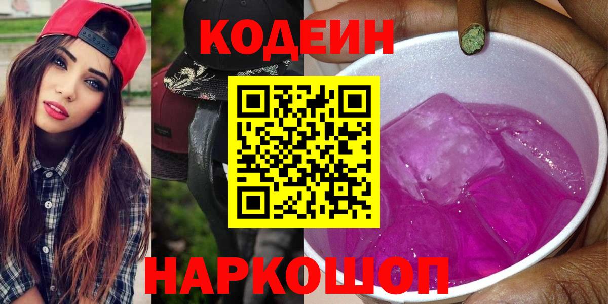 Кодеин напиток Lean (лин) Истра