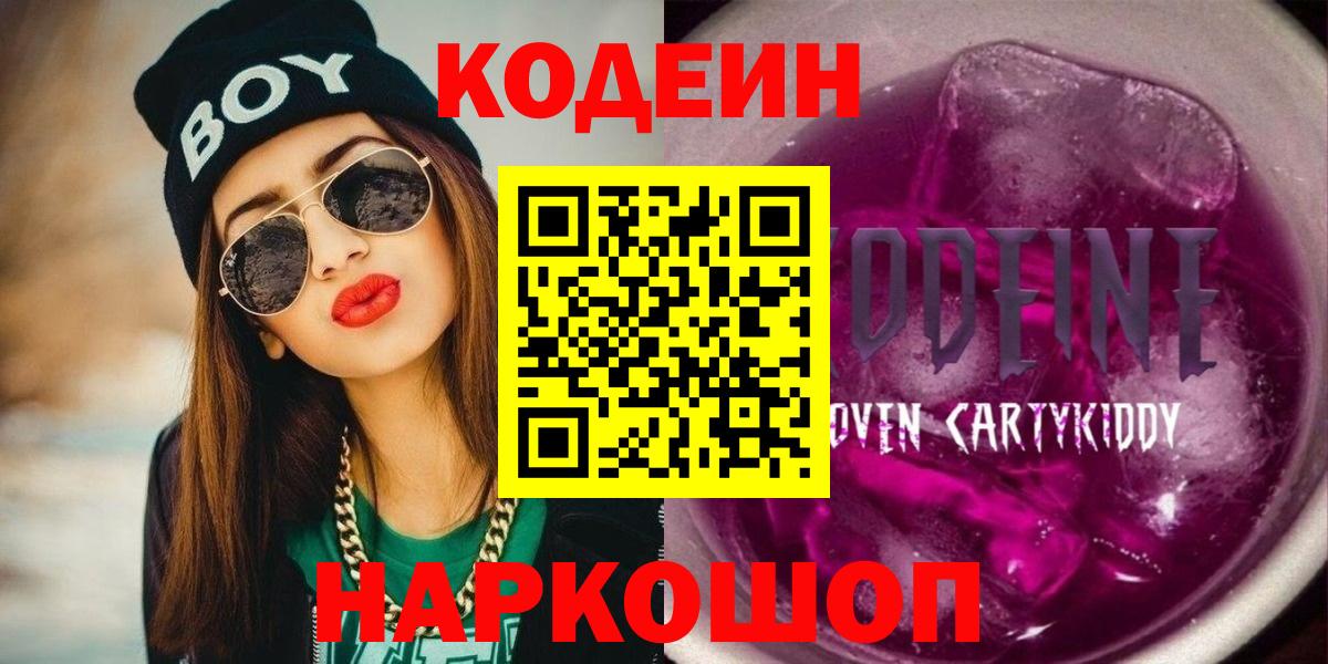 Истра  Кодеиновый сироп Lean Purple Drank  Вход с VPN 