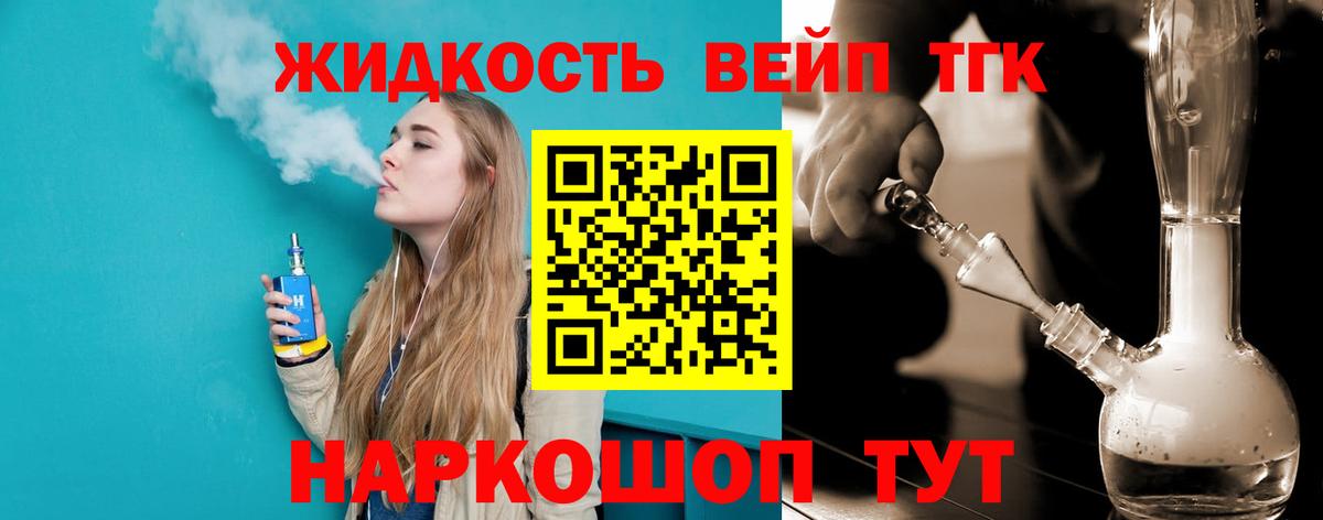 ТГК THC oil Истра